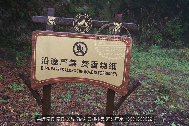 午子山风景名胜区后山沿途防火标识牌 指示牌  旅游景区标识设计 公园指示牌标识牌设计 风景名胜区标识标牌制作